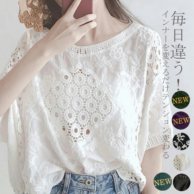 【送料無料】レース ブラウス レディース トップス 半袖 レースブラウス 夏 プルオーバー Tシャツ 花柄 透かし彫り シースルー 透け感 綿 コットン 無地 ホワイト ブラック 体型カバー 刺繍 ゆったり カジュアル風 可愛い おしゃれ