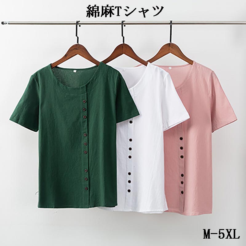 Tシャツ ブラウス 夏 綿麻 コットン レディース トップス ボタン留め 体型カバー ゆったり 無地 ホワイ..