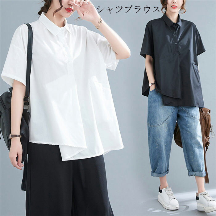 ブラウス レディース 白シャツ 夏 トップス チュニック 半袖 大きいサイズ 無地 綿麻混 Tシャツ 涼しい オシャレ 前後差 フォーマル 白 黒 通勤 不規則 アシンメトリー シンプル 無地 送料無料のサムネイル