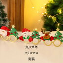 クリスマスメガネ クリスマス飾り 可愛い パーティー用品 飾り サンタ トナカイ クリスマスツリー 子供 Christmas 雪だるま 撮影小道具