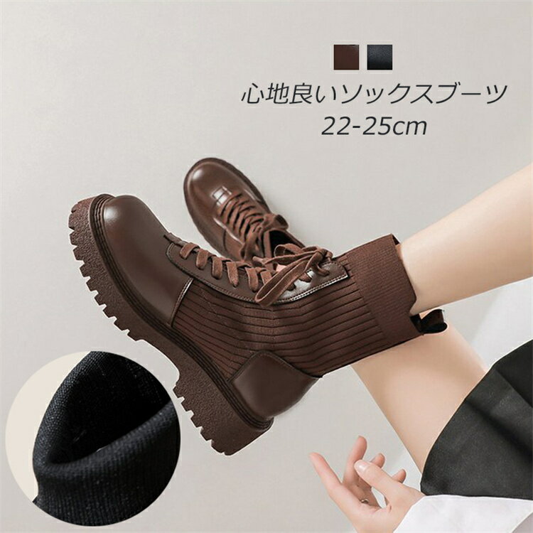 編み上げ ソックスブーツ サイドゴア ショートブーツ ミドル丈 ハーフ丈 編み上げブーツ レディース ブーツ 厚底 ストレッチ ミドルブーツ ボア 5cmヒール...