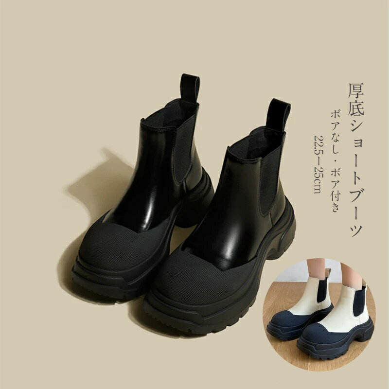 「裏起毛付き・なし2タイプ」ショートブツー 厚底ブーツ 秋冬 ショート丈 ムートンブーツ ボア スノーブーツ ショートブーツ 裏起毛 ブーツ 歩きやすい 厚底 ...