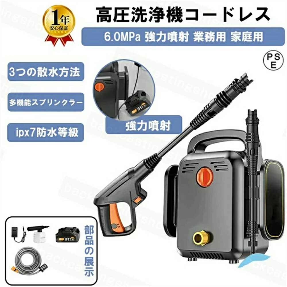 【\GW後セール/】高圧洗浄機 コードレス 充電式 18vバッテリーと併用 交換可能 6.0MPa 強力噴射 業務用 家庭用 水道直結 多機能ノズル自吸式電源コードは 洗車 大掃除