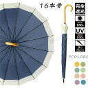 日傘 長傘 レディース 晴雨兼用 遮光 傘 121cm メンズ 長傘 雨傘 日傘 遮熱 UVカット 紫外線 防水 耐風 撥水 遮熱 紫外線カット 涼しい 高見え...