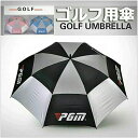 ゴルフ傘 ゴルフ晴雨兼用傘 ワンタッチボタン ゴルフ用傘 UVカット 日焼き対策 日傘 ゴルフアクセサリー スポーツ傘 防風雨自動傘 日よけ傘 ブリーフィング ...
