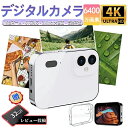 ☆最低価格挑戦!デジタルカメラ コンパクト 4K 6400万画素 16倍ズーム 小型 広角レンズ 望遠レンズ オートフォーカス OTG対応 タッチスクリーン 音楽プレーヤー 録音 修学旅行(2)