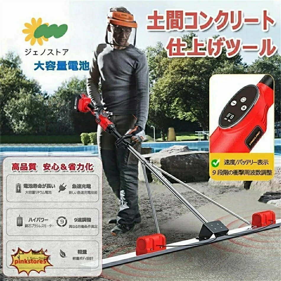 電動スクリード 土間 コンクリート 仕上げツール マジックタンパー 高周波振動 レベリングスクリード コンクリート仕上作業 トップコート仕上作業 舗装工事