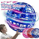 フライングボール フライングライトボール フライングスピナー おもちゃ フライング ライト ボール ブーメラン スピナー ドローン 光る 飛行 ボール LEDラ...