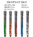 ゴルフグリップ ゴルフ 5本セット ラバー 60 滑り止め グリップ スタンダード ミッドサイズ 交換 5本 ゴルフグリップ 互換 ゴルフ グリップ グリップ