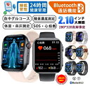 【即納☆最低価格挑戦☆工場直営 ☆最新版】正規品保証スマートウォッチ 血圧 血糖値測定 日本製センサー Bluetooth通話 sos機能 スマートウォッチ血糖値測定 血中酸素 2.1インチ 大画面 IP67防水 運動モード 心拍数 睡眠モード 腕時計男女兼用 日本語 iPhone/Android対応