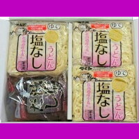 塩なしうどんセット