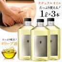 リンパマッサージ オイル プロ用 1000ml 無香 マッサージオイル 業務用 サロン用 天然100% アロママッサージオイル オリーブオイル オーガニック 無...
