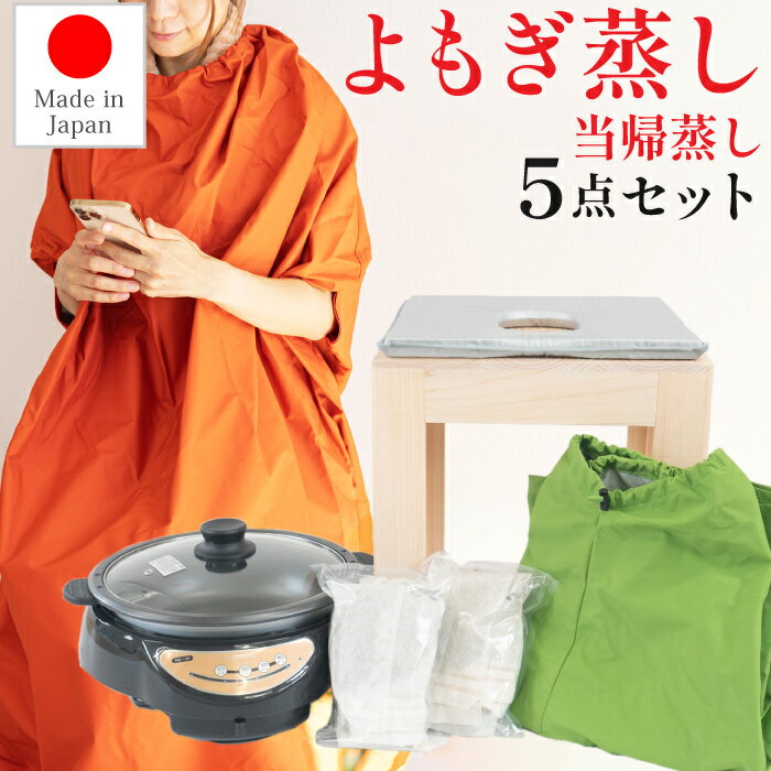 楽天市場】よもぎ蒸し 椅子(生産国日本)の通販 楽天市場】よもぎ蒸し 椅子(生産国日本)の通販