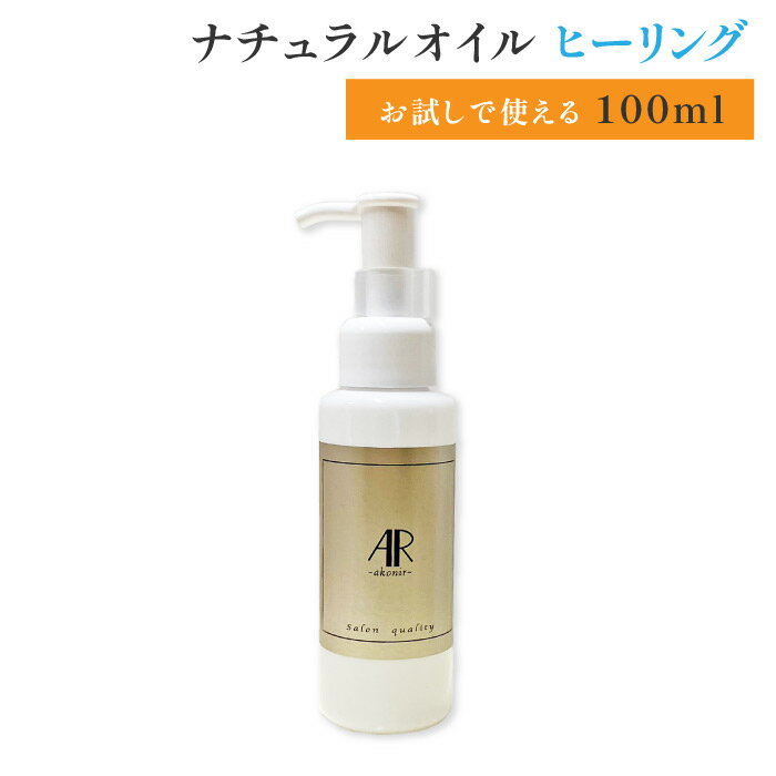 1000円 ポッキリ 送料無料 リンパマッサージ オイル プロ用 100ml いい香り マッサージオイル 業務用 サロン用 天然100％ アロママッサージオイル オリーブオイル オーガニック 無添加 エステ 日本製 全身 オイルマッサージ むくみ リンパドレナージュ お腹 キャリアオイル