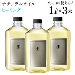 リンパマッサージ オイル プロ用 1000ml いい香り マッサージオイル 業務用 サロン用 天然100％ アロママッサージオイル ひまし油 オーガニック 無添加 エステ 日本製 全身 オイルマッサージ むくみ リンパドレナージュ お腹 ホホバ油 スクワラン