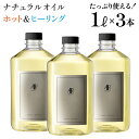 リンパマッサージ オイル プロ用 1000ml いい香り マッサージオイル 業務用 サロン用 天然100% アロママッサージオイル ひまし油 オーガニック 無添加 エステ 日本製 全身 オイルマッサージ むくみ リンパドレナージュ お腹 ホホバ油 スクワラン