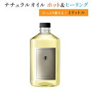 リンパマッサージ オイル プロ用 1000ml いい香り マッサージオイル 業務用 サロン用 天然100％ アロママッサージオイル ひまし油 オーガニック 無添加 エステ 日本製 全身 オイルマッサージ むくみ リンパドレナージュ お腹 ホホバ油 スクワラン