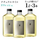 リンパマッサージ オイル プロ用 1000ml いい香り マッサージオイル 業務用 サロン用 天然100％ アロママッサージオイル オーガニック 無添加 エステ 日本製 全身 オイルマッサージ 1L むくみ リンパドレナージュ お腹 ホホバ油 スクワラン