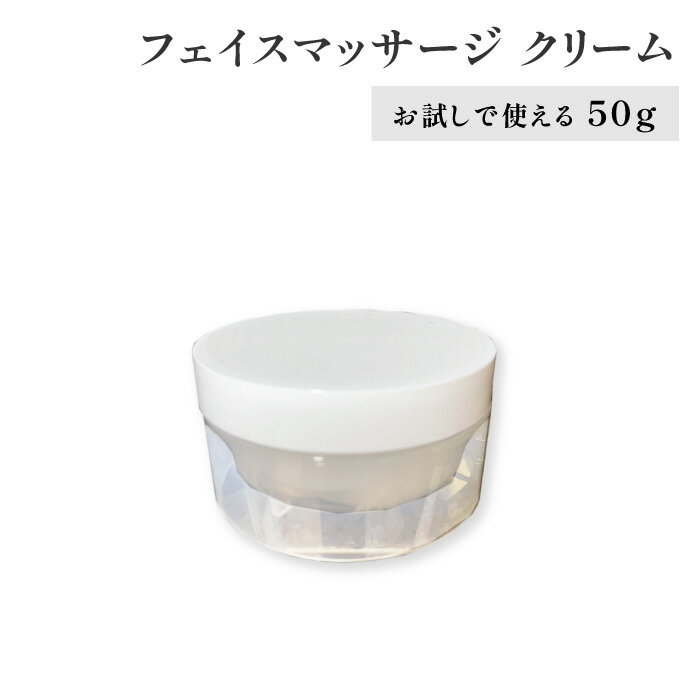 フェイスマッサージクリーム プロ用 業務用 50g サン