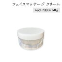 フェイスマッサージクリーム プロ用 業務用 50g サン