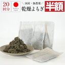 【セール期間中 50% off】乾燥 よもぎ 20回分 よもぎ湯 よもぎ蒸し よもぎ蒸し用 薬草 薬草湯 薬草風呂 漢方 葉 無農薬 よもぎ 入浴剤 乾燥 ヨモギ 入浴剤 国産 自宅 ヨモギ蒸し よもぎ風呂 よもぎ入浴 自宅サウナ ハーブ蒸し 家庭用 サロン用 自宅用 デトックス バスグッズ