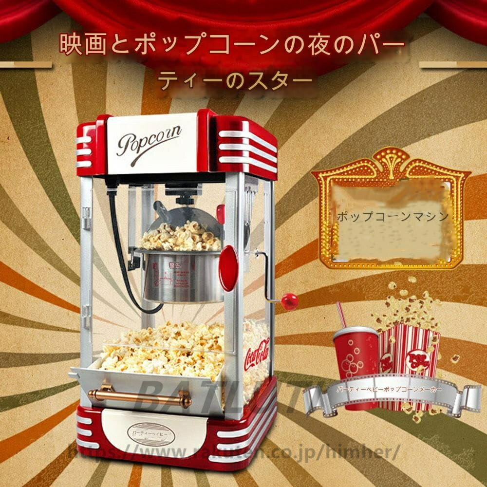 楽天市場】ポップコーン マシーン 赤の通販 楽天市場】ポップコーン マシーン 赤の通販