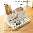 ペン立て 収納ケース 文房具 ペン収納 鉛筆ホルダー デスクオーガナイザー 卓上収納 鉛筆 文具 小物入れ 多機能収納 文具収納 オフェス用品 送料無料
