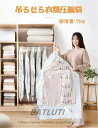 送料無料 吊るせる衣類圧縮袋 衣類 圧縮袋 バルブハンガー バルブ式圧縮袋 収納袋 衣類圧縮袋 ダウンジャケット 洋服