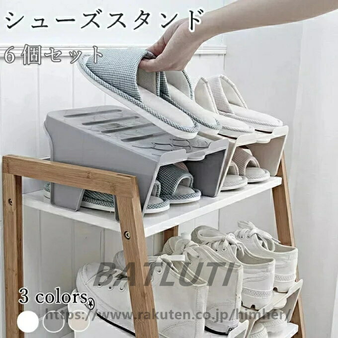 くつ 収納スタンド クツ 靴 収納 整理 片付け シューズラック 棚 シューズスタンド おしゃれ 衣替え 玄関収納 ホルダー 靴箱 整理 2足 ダブル 省スペース 6個 シューズラック シューズホルダー 靴ホルダー シューズキーパー 大人用送料無料