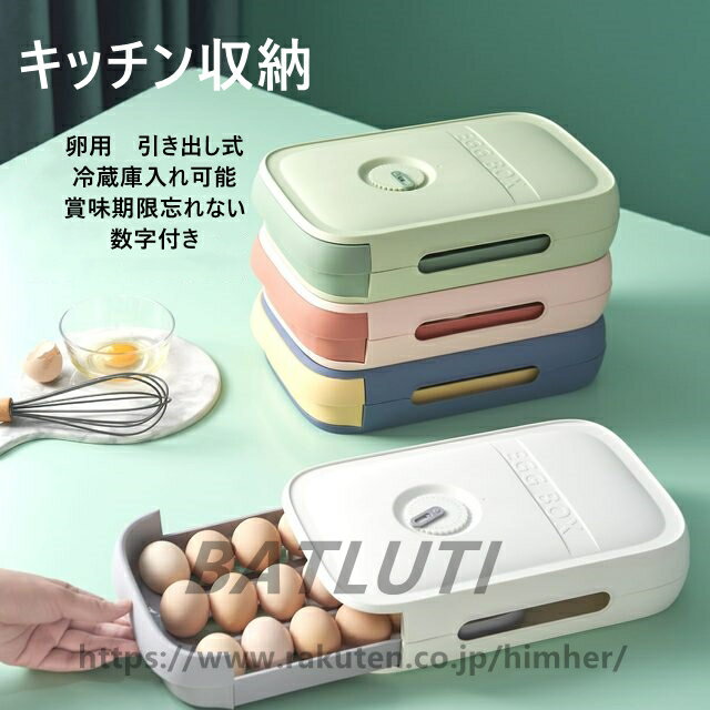【スーパーSALE 50％OFF】たまごケース 卵ケース 2個セット 大容量 引き出しタイプ 冷蔵庫用 数字目盛り 簡単に取り出す 常温保存 卵入れ 玉子収納ケース キッチン収納 キッチン収納ボックス 卵ボックス 卵収納 卵容器 最適保管 清潔 台所 耐衝撃性 卵収納ボックス 送料無料
