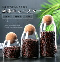 送料無料 コーヒー豆保存容器 3点セット コーヒー豆 キャニスター 保存容器 ポット 調味料 乾物 コーヒー粉 収納 円筒型 550ML 750ML 1200M...