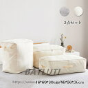 布団収納袋 2点セット 布団 収納袋 コンパクト収納 布団収納ボックス 布団収納ケース 押入れ収納 オックスフォード 通気 衣装ケース 収納ケース 持ち手付き 分類収納 毛布 羽毛布団 クローゼット収納 押入れ 送料無料