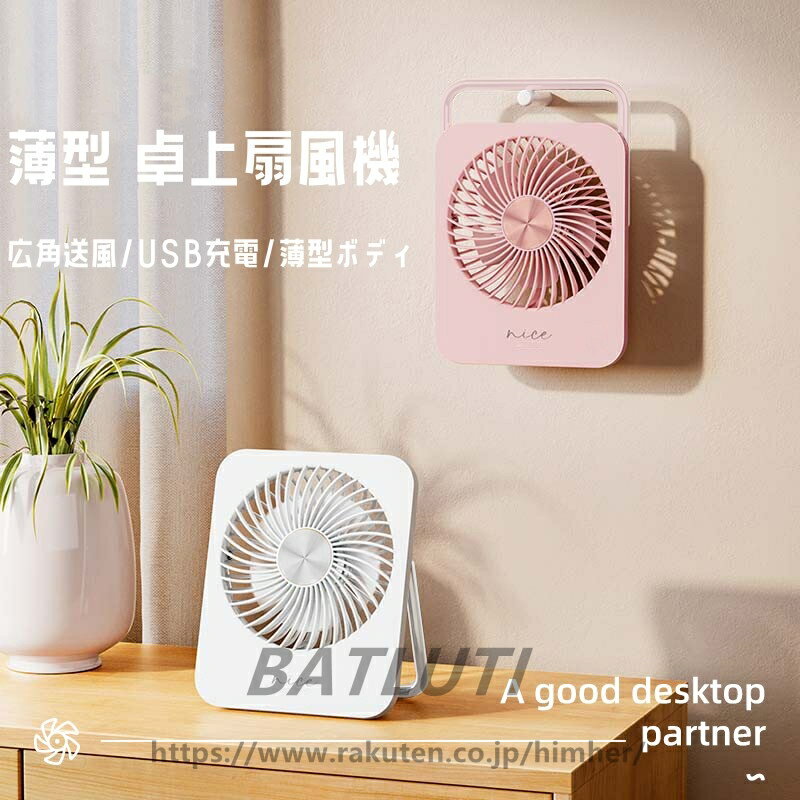 2024年新品 卓上扇風機 USB 薄型 静音 ミニ 扇風機 オフィス 小型 扇風機 携帯 扇風機 ファン せんぷうき パワーフル 超静音 強風 小型 360&deg;調整可能 充電式 卓上式 3段階風量調節 軽量 コンパクト 熱中症対策 省エネルギー