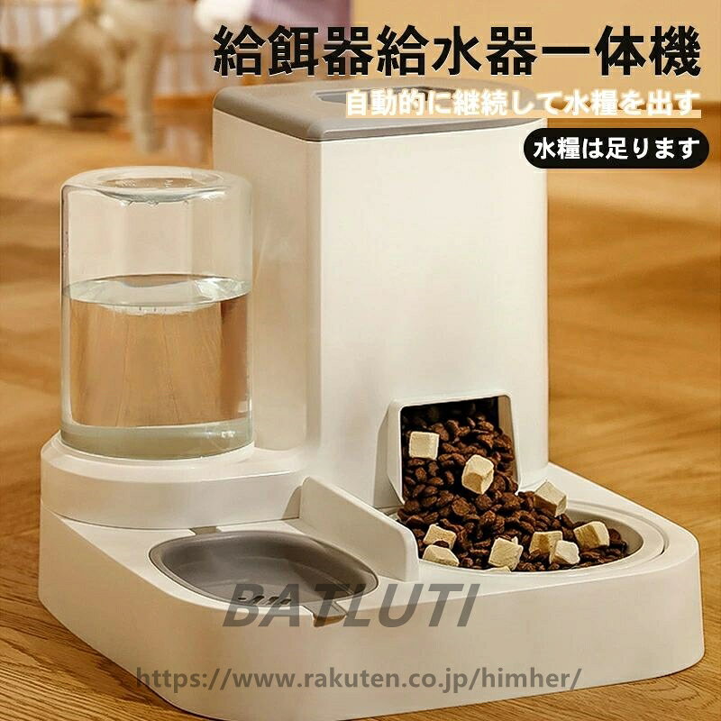 自動餌やり器 取り外し可能 自動給水器 イヌ ネコ オートフィーダー 餌やり 多頭飼...