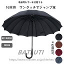 傘 メンズ 長傘 2024最新 16本骨 大判傘 超撥水 ジャンプ傘 直径105cm 大きい 雨傘 高強度グラスファイバー 丈夫 耐風傘 ワンタッチ 埋め込みボ...