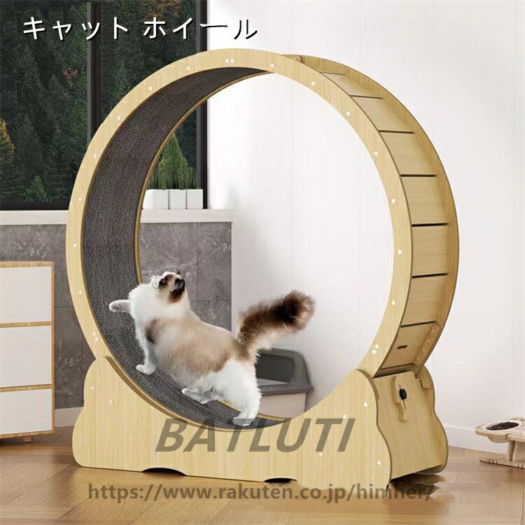 Rakuten - キャット ホイール 猫 ランニングホイール キャットウォーク キャット運動 鍛錬 鍛える 猫回し車 ローラーミュート猫 ネコ ホイール 猫のトレッドミルの車輪 猫用ホイール 太さ対策 猫用品