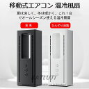 送料無料 扇風機 ファンヒーター ヒーター 冷風機能付き セラミックヒーター 温冷風扇 暖房 移動式エアコン セラミックヒーター 電気ファンヒーター