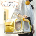 送料無料ペット キャリー バッグ 猫 犬 ショルダー 手提げ トート 中型猫 大型猫 小型犬 チワワ うさぎ 小動物 おしゃれ 猫キャリーバッグ 犬キャリーバッグ キャリーケース 軽量 形崩れにくい 丈夫 耐久 通気 いぬ ねこ 出かけ 避難防災