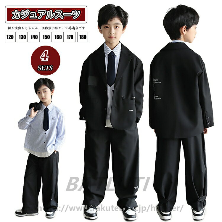 韓国 ファッション 黒 フォーマル 入学式 スーツ 卒業式 スーツ 男の子 ゆったり おしゃれ カジュアル スーツ 子供 キッズ ダンス衣装 セットアップ シンプル かっこいい ダボパン ズボン 発表会 七五三 結婚式 団体服 発表会 演出服 応援団