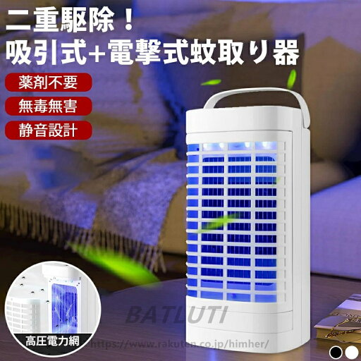 【2024最新型】蚊取り器 静音 UV光源誘引式捕虫器 吸引式+電撃式捕虫器 二重駆除 紫外光吸引式 薬剤不要 無放射線 USB充電式 USBタイプ 蚊ランプ 吸引式蚊取り器 近紫外線 吸入タイプ 電撃タイプ 蚊よけ 蚊除け 蚊退治 誘虫 【2024最新型】蚊取り器 静音 UV光源誘引式捕虫器 吸引式+電撃式捕虫器 二重駆除 紫外光吸引式 薬剤不要 無放射線 USB充電式 USBタイプ 蚊ランプ 吸引式蚊取り器 近紫外線 吸入タイプ 電撃タイプ 蚊よけ 蚊除け 蚊退治 誘虫