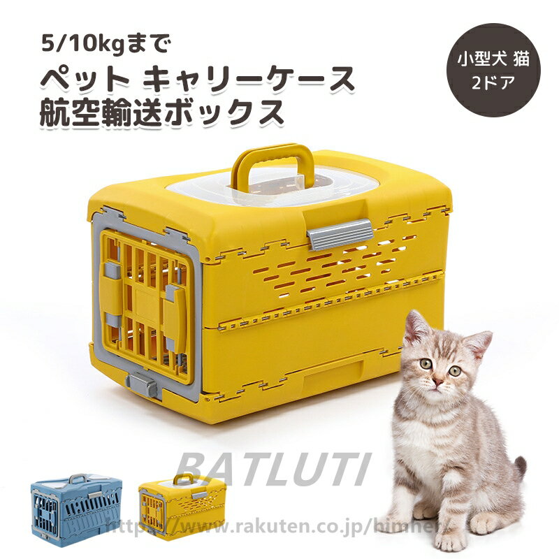 ペット キャリーケース 猫犬スーツケース 航空輸送ボックス 旅行犬小屋 ポータブル 猫ケージペット用品 輸送キャットドッグケージアウトボックス キャンピングキャ...