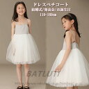 キッズ ドレス ペチコート インナー フォーマル キッズ肌着 ドレスペチコート キャミソール ワンピース 女の子 子供 ジュニア 結婚式 発表会 おしゃれ 衣装 キッズドレス キッズ チュール 下着 透け防止 かわいい シンプル お誕生日