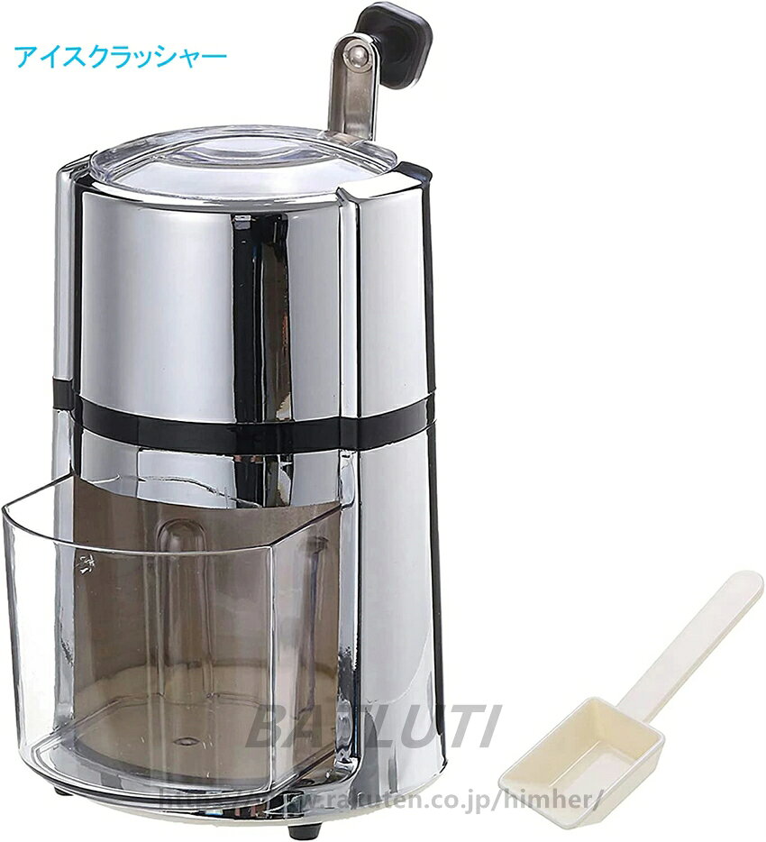 手動式アイスクラッシャー アイスクラッシャー 手動 砕氷機 使いやすい クイックアイスクラッシャー 人気 ポータブル ステンレス鋼刃 氷/ワイン/アイスクリームに対応 家庭用 飲食店 調理器具 himher-10000616 BATLUTI サンプル画像2