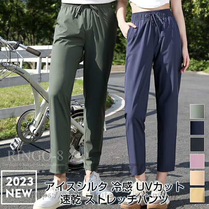 Rakuten - 接触冷感 パンツ メンズ ストレッチパンツ チノパン アイスシルクパンツ レディース パンツ 吸水速乾 夏 ストレッチ ゆったり 涼しい ロングパンツ スポーツパンツ ひんやり 涼感 薄手 快適 無地 ランニング パンツ uvカット