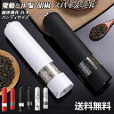 電動ミル 塩 胡椒 スパイス ミル 簡単操作 片手 ハンディサイズ 自動 岩塩 ソルト ペッパー 挽く 卓上 コンパクト おしゃれ 調理家電 シンプル デザイン...