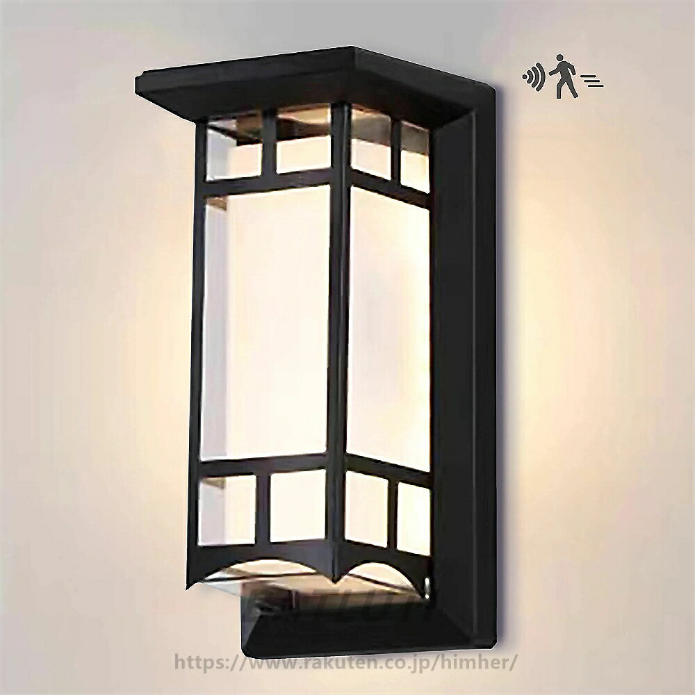 ブラケットライト 人感センサー ライト 玄関ライト ポーチライト センサーライト明暗センサー 和風 ブ..