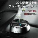 アロマディフューザー アロマ コードレス 水なし 車用 小型 超音波式 ネブライザー式 コンパクト 静音 ミスト量調整 usb充電式 おしゃれ 車 長持ち 芳香剤