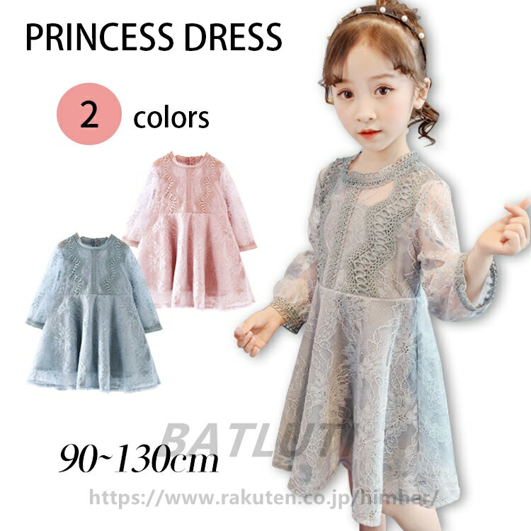 乐天商城 - 子供服 女の子 ワンピース Aライン 春 キッズドレス 長袖 レース 子どもワンピース シンプル　長袖ワンピース ジュニア　七五三　発表会　結婚式 フォマール　入学式服　キッズダンス