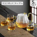 ティーポット 耐熱ガラス4個カップ付き おしゃれ 北欧 ティーカップセット 直火対応 耐熱ガラス 結婚祝い ギフト モダン 急須 お誕生日 プレゼント 男性 女性 お歳暮 お返しお祝い ゴールド 上品 春夏秋冬