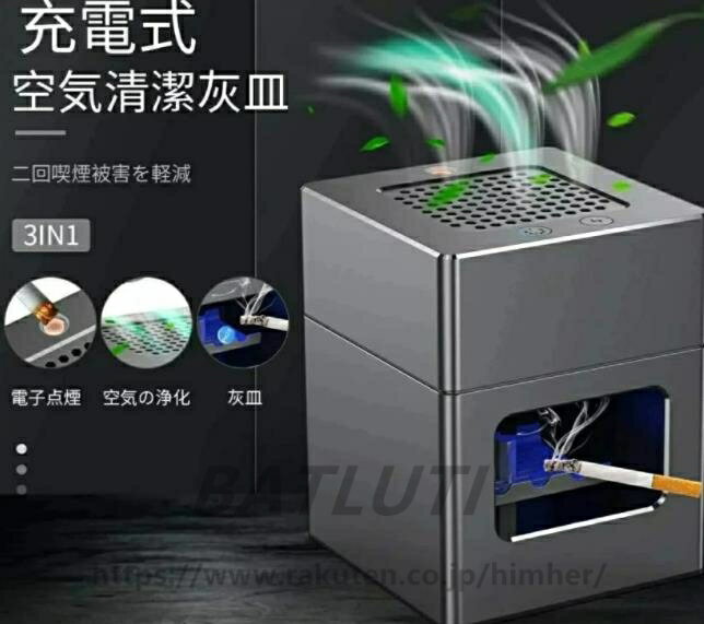 灰皿 空気清浄機 脱臭機 イオン発生器 充電式空気清浄 パーソナル 卓上 スモークレス灰皿 高性能フィルター搭載 2階段風量切れ USB充電式 タバコの煙を吸い取り 家族の健康を守ります 2